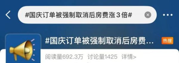 沪深优配 国庆订房遭“强制取消”，价格涨3倍？律师提醒